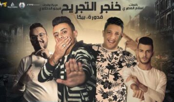 مهرجان خنجر التجريح