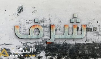 معنى اسم شرف