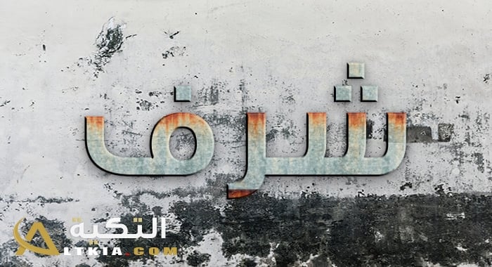 معنى اسم شرف