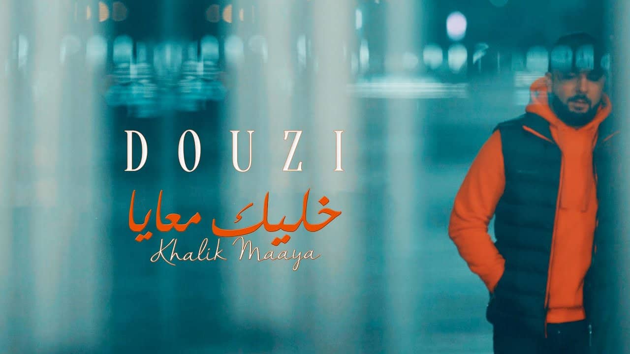 اغنية خليك معايا