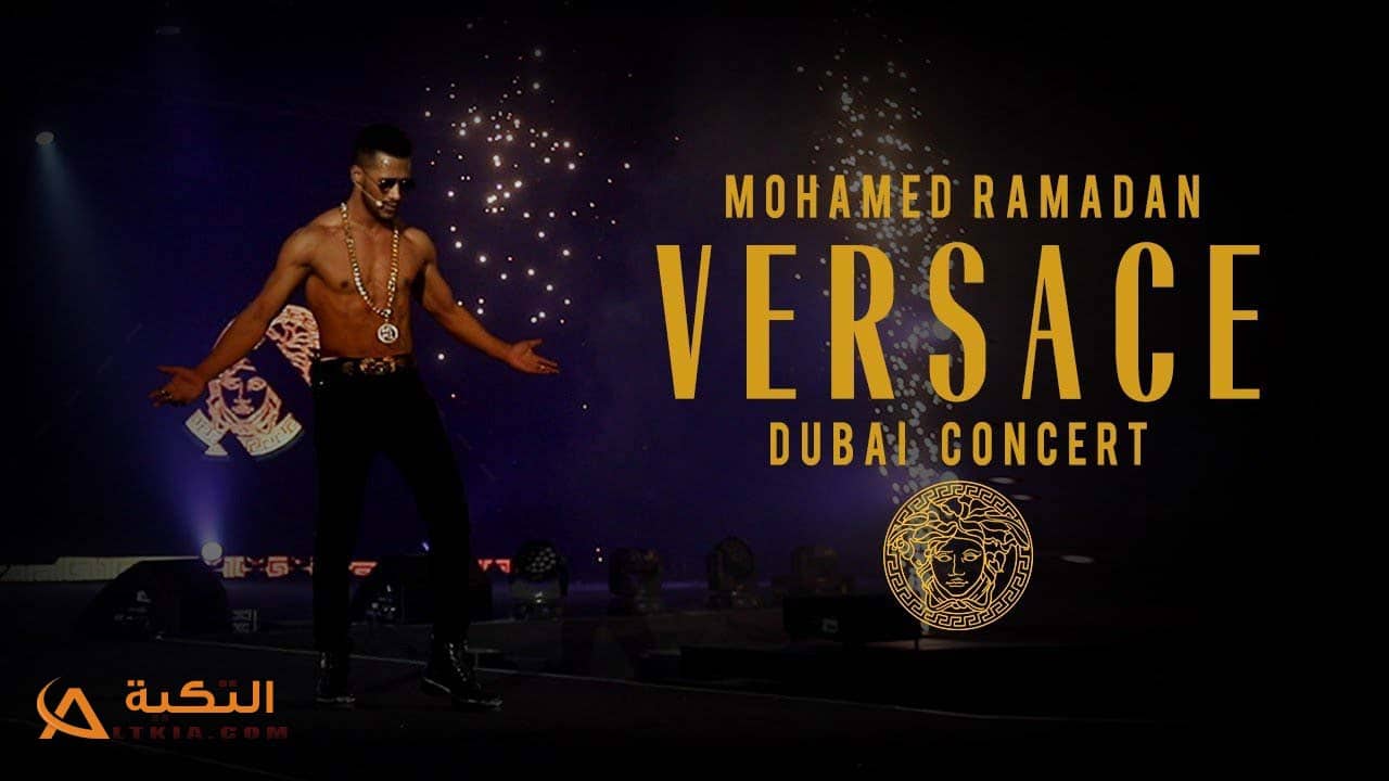 اغنية فيرساتشي