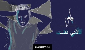 اغنية لاني فقت