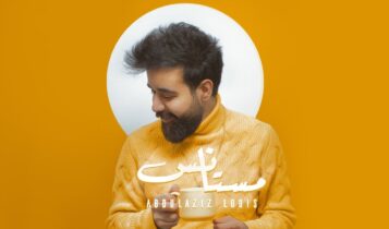 اغنية مستانس