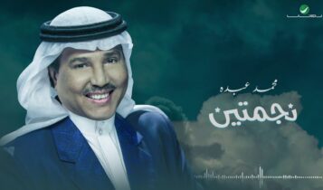 اغنية نجمتين