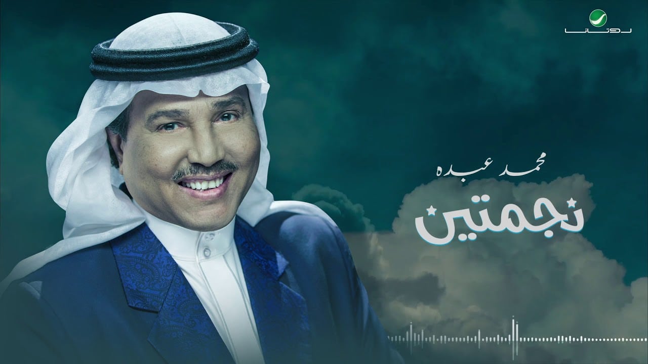 اغنية نجمتين