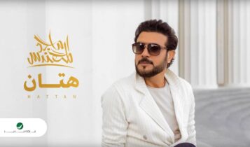 اغنية هتان