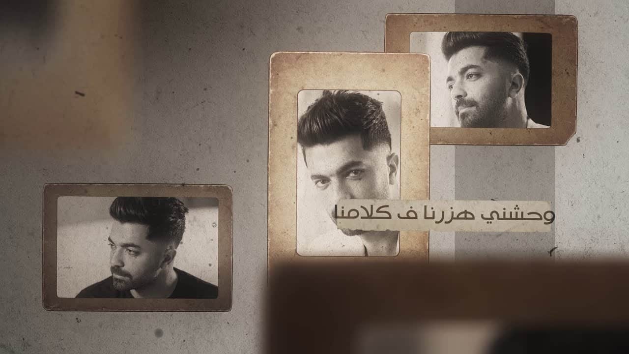 اغنية وحشني