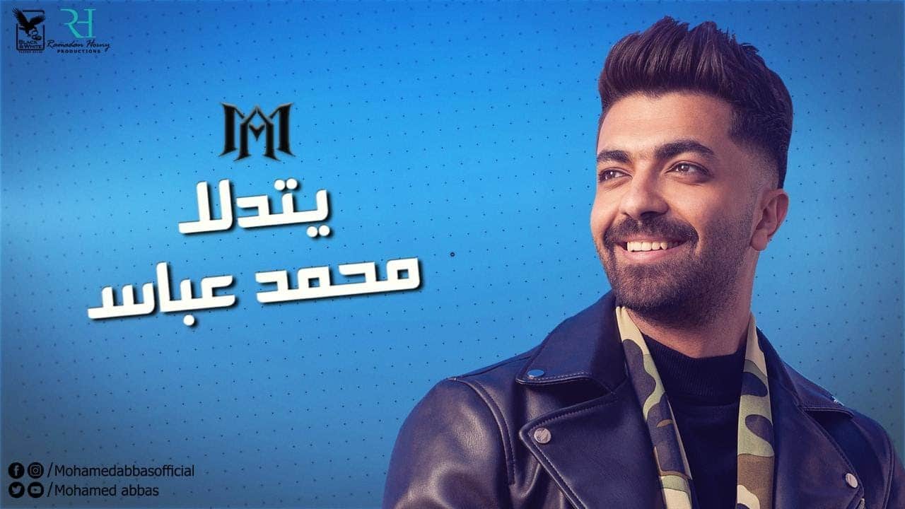 اغنية يتدلل