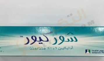 شور كيور جل