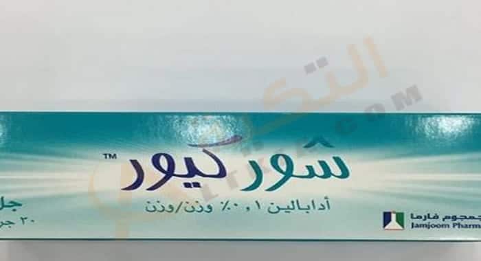 شور كيور جل