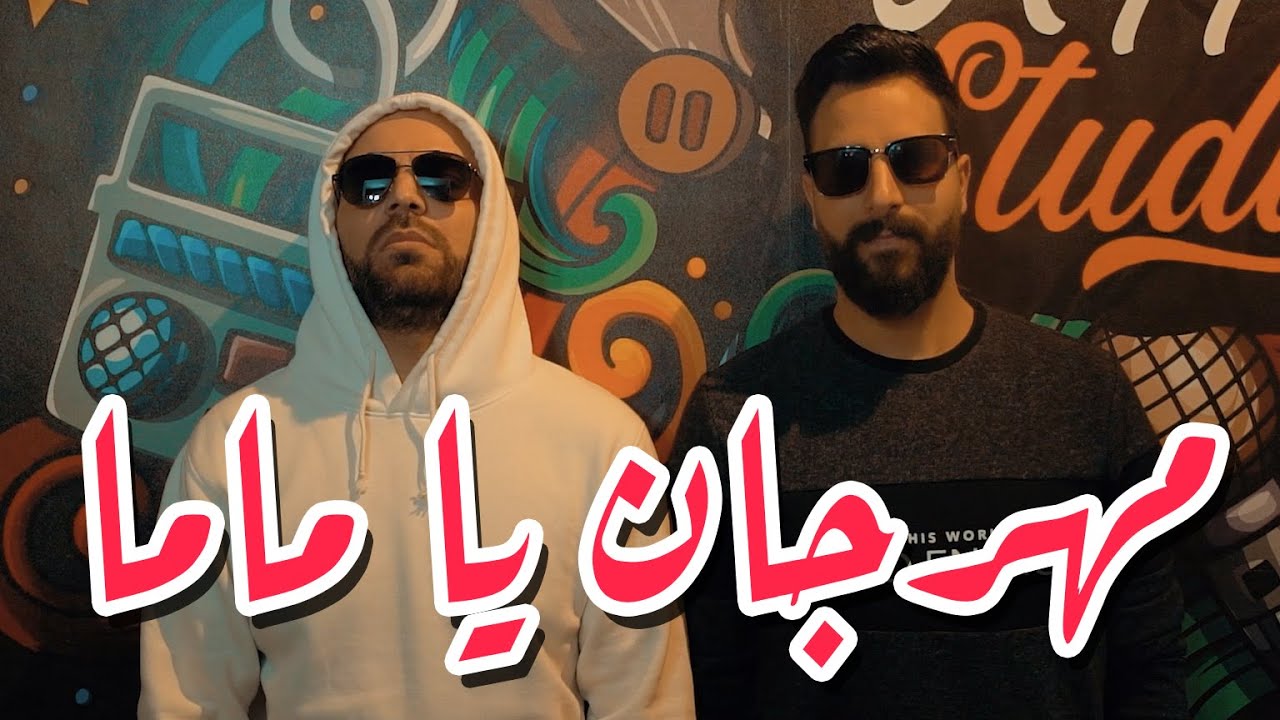 مهرجان يا ماما