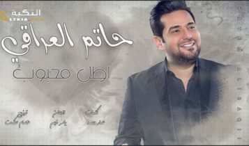 اغنية اظل محبوب