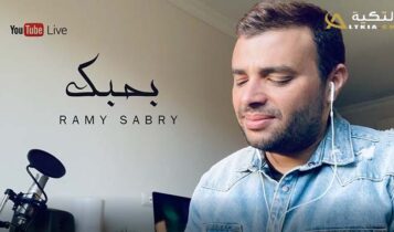 اغنية بحبك
