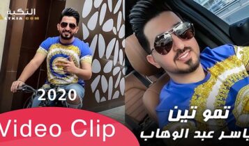 اغنية تموتين