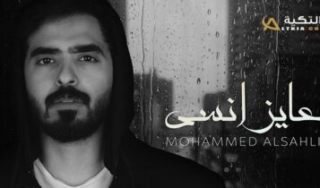 اغنية عايز انسى