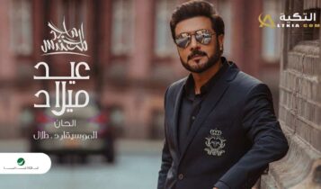 اغنية عيد ميلاد
