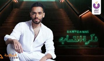 اغنية فكرة المتساب