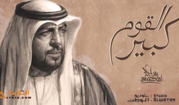 اغنية كبير القوم