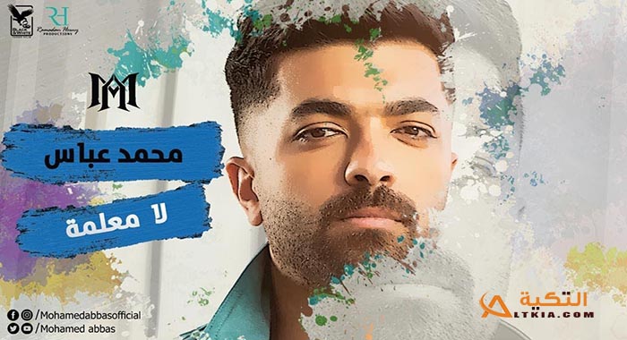 اغنية لا معلمة