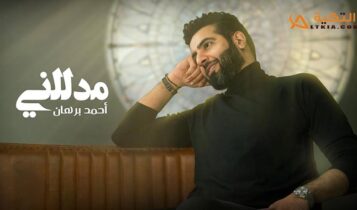 اغنية مدللني
