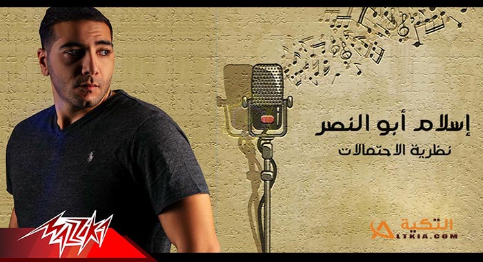 اغنية نظرية الاحتمالات