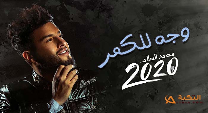 اغنية وجه للكمر