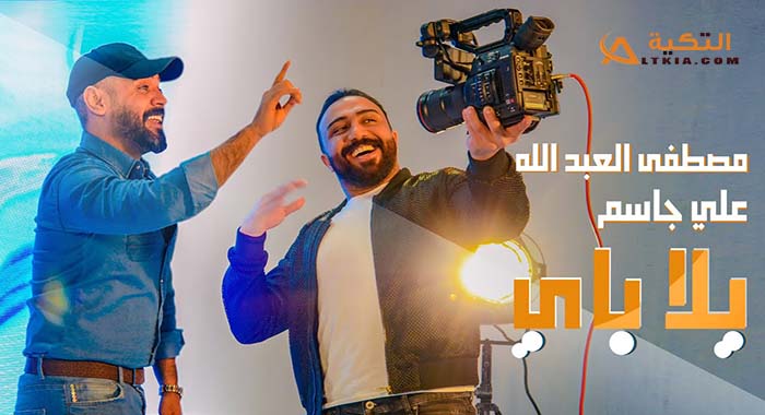 اغنية يلا باي