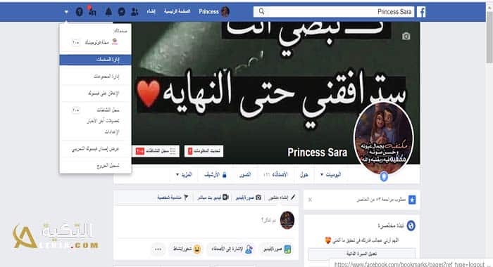 طريقة انشاء صفحة فيس بوك