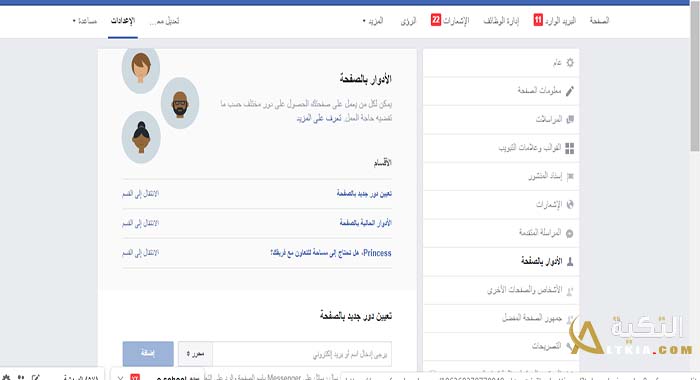 تعيين مساعدين وناشرين بالصفحة