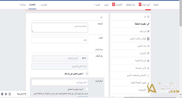 تعديل معلومات الصفحة