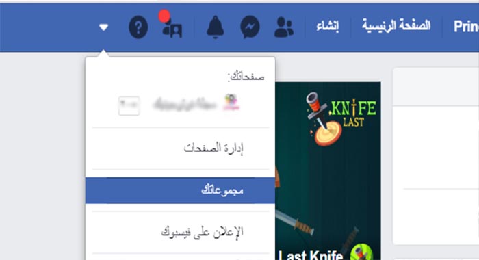 طريقة عمل جروب على الفيس1
