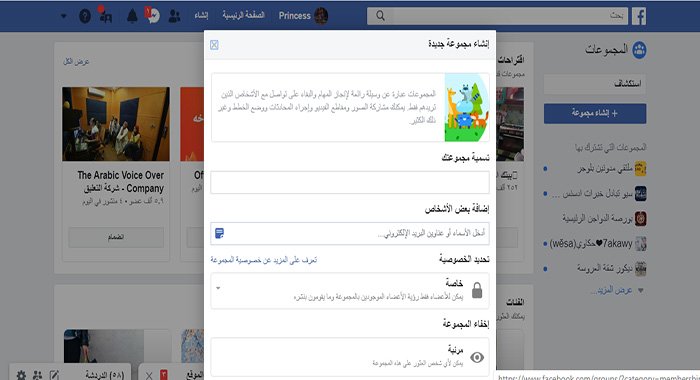 طريقة عمل جروب على الفيس2