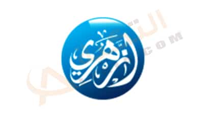 تردد قناة أزهري