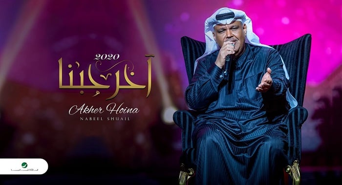 اغنية اخر حبنا