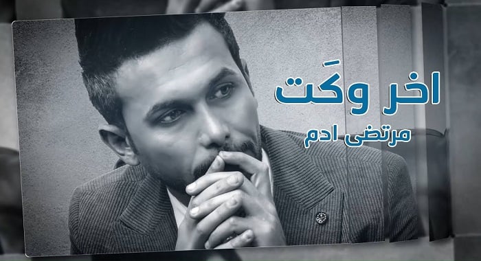 اغنية اخر وكت