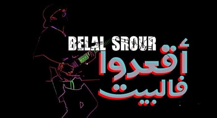 اغنية اقعدوا في البيت