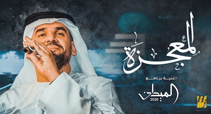 اغنية المعجزة