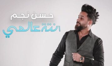 اغنية انته عالمي
