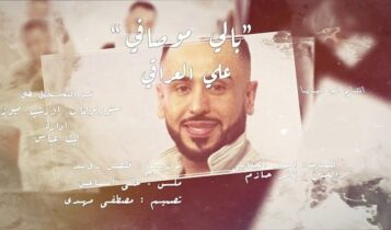 اغنية بالي مو صافي