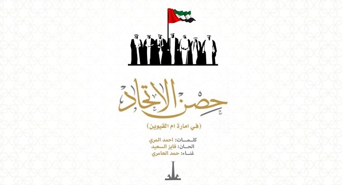 اغنية حصن الاتحاد