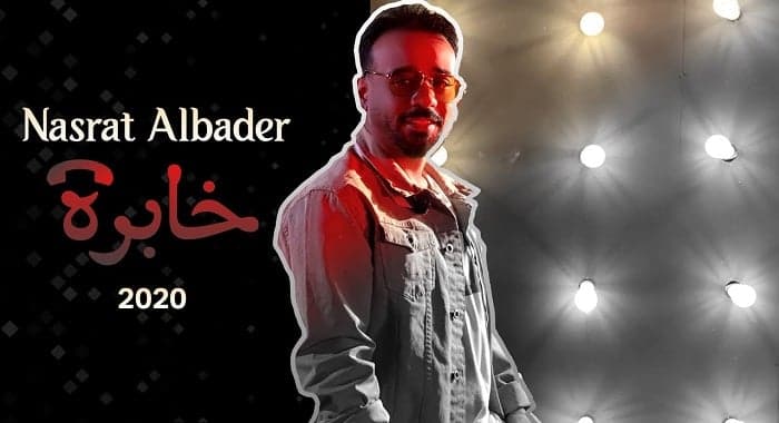 اغنية خابره