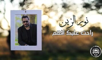 اغنية راحت عليك افهم