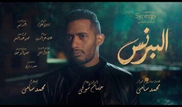 كلمات اغنية شارع ايامي - حسن شاكوش من مسلسل البرنس لمحمد رمضان