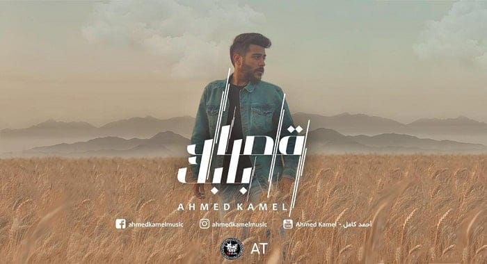 اغنية قصاد بابك