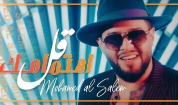 اغنية قل اهتمامك