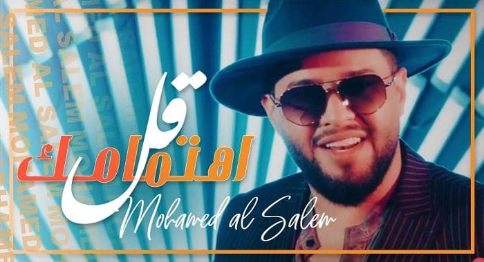 اغنية قل اهتمامك