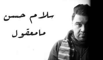 اغنية ما معقول
