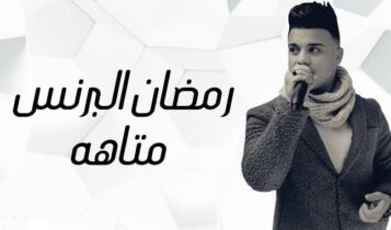 اغنية متاهة