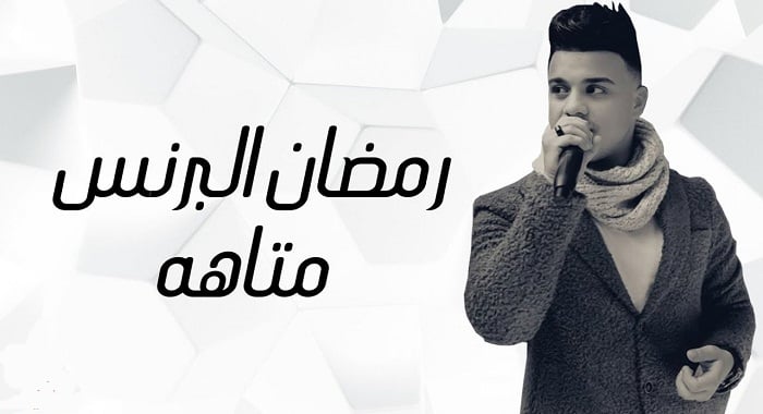 اغنية متاهة