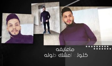 اغنية مشتاقله